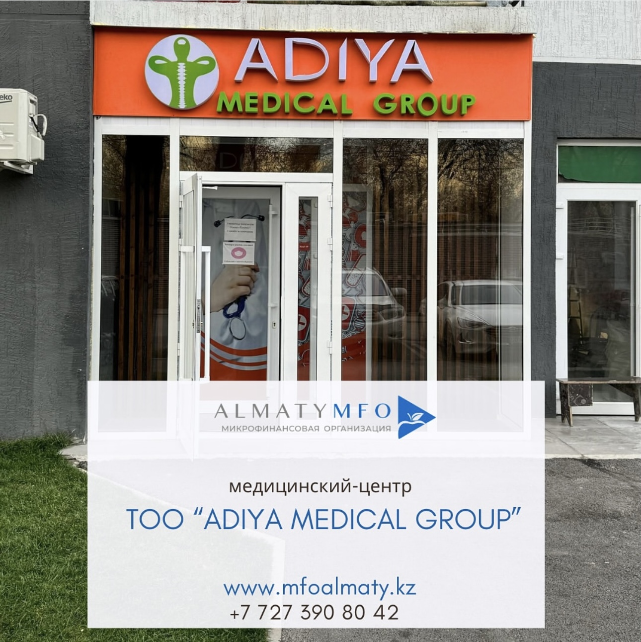 Подробнее о статье TOO «Adiya Medical Group» – медицинский центр