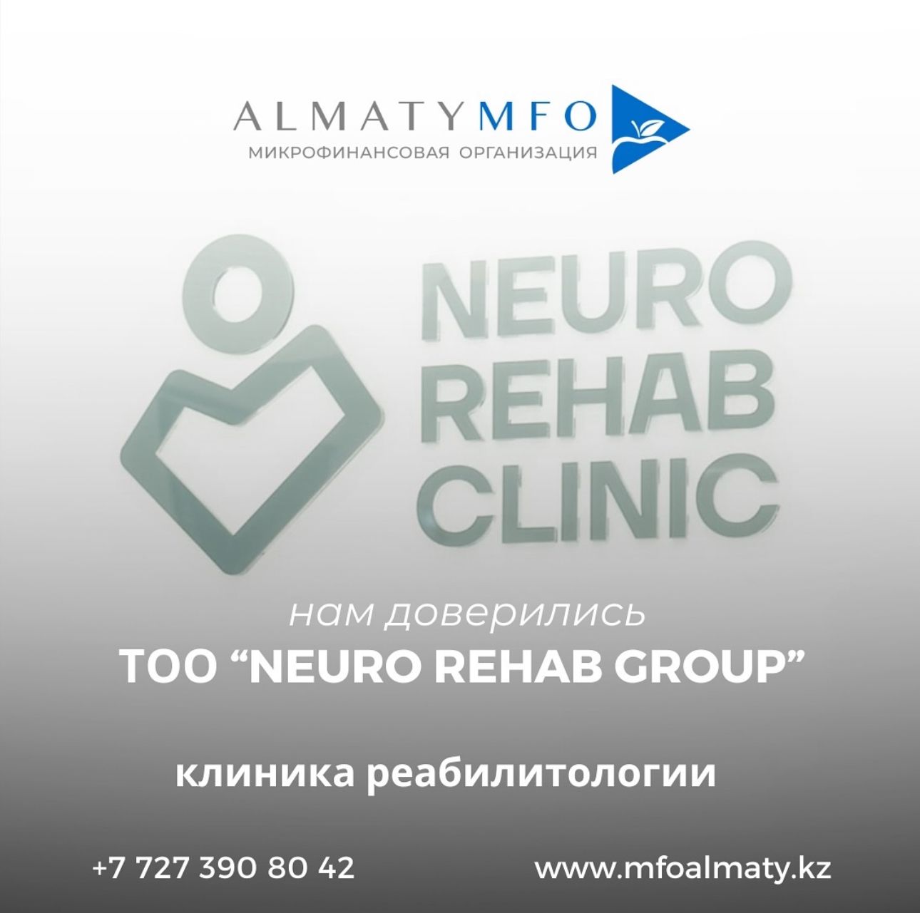 Подробнее о статье ТОО “NEURO REHAB GROUP” – клиника реабилитологии