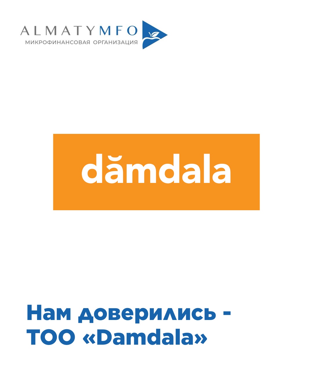 Подробнее о статье ТОО «Damdala»