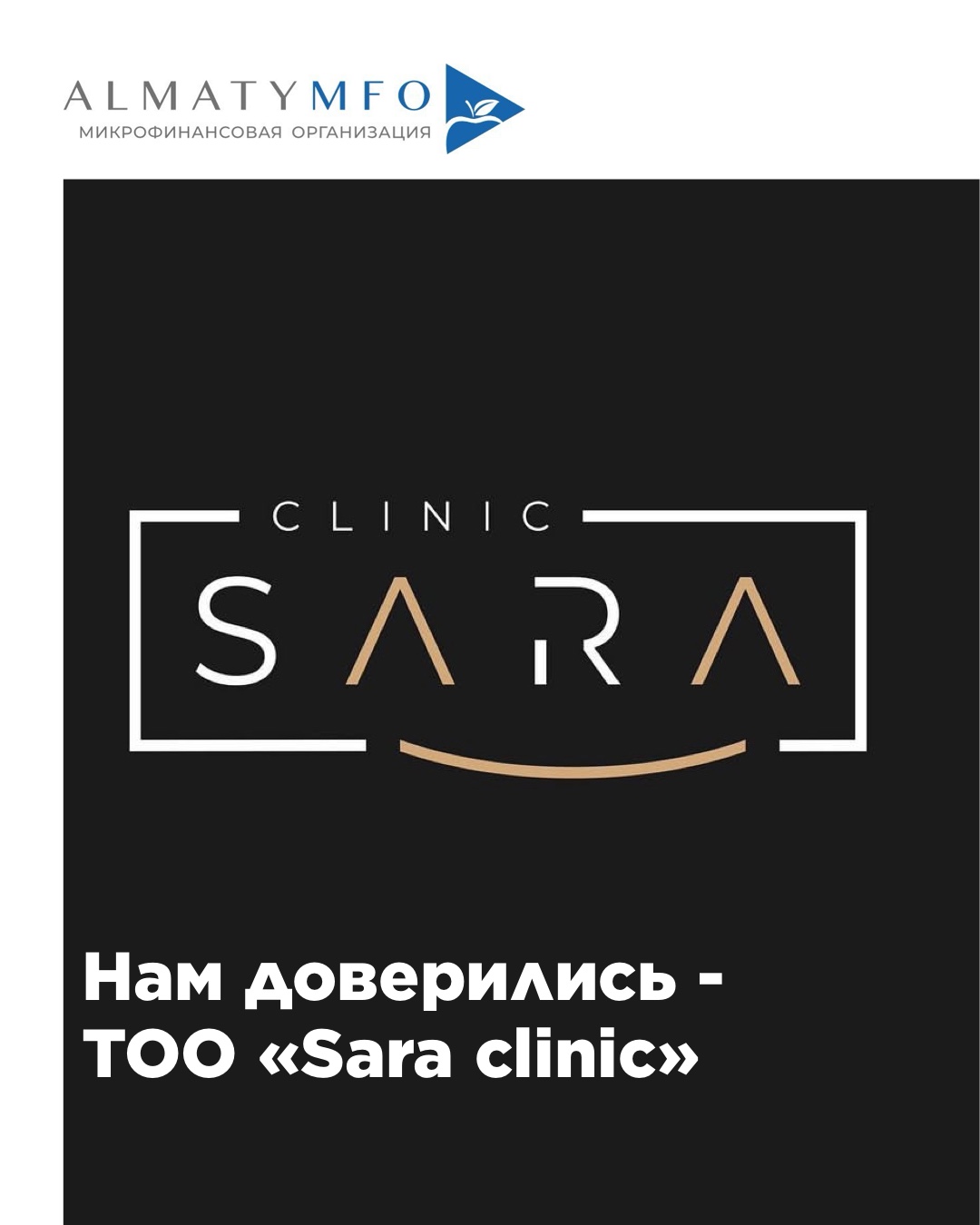 Подробнее о статье ТОО «Sara cinic»