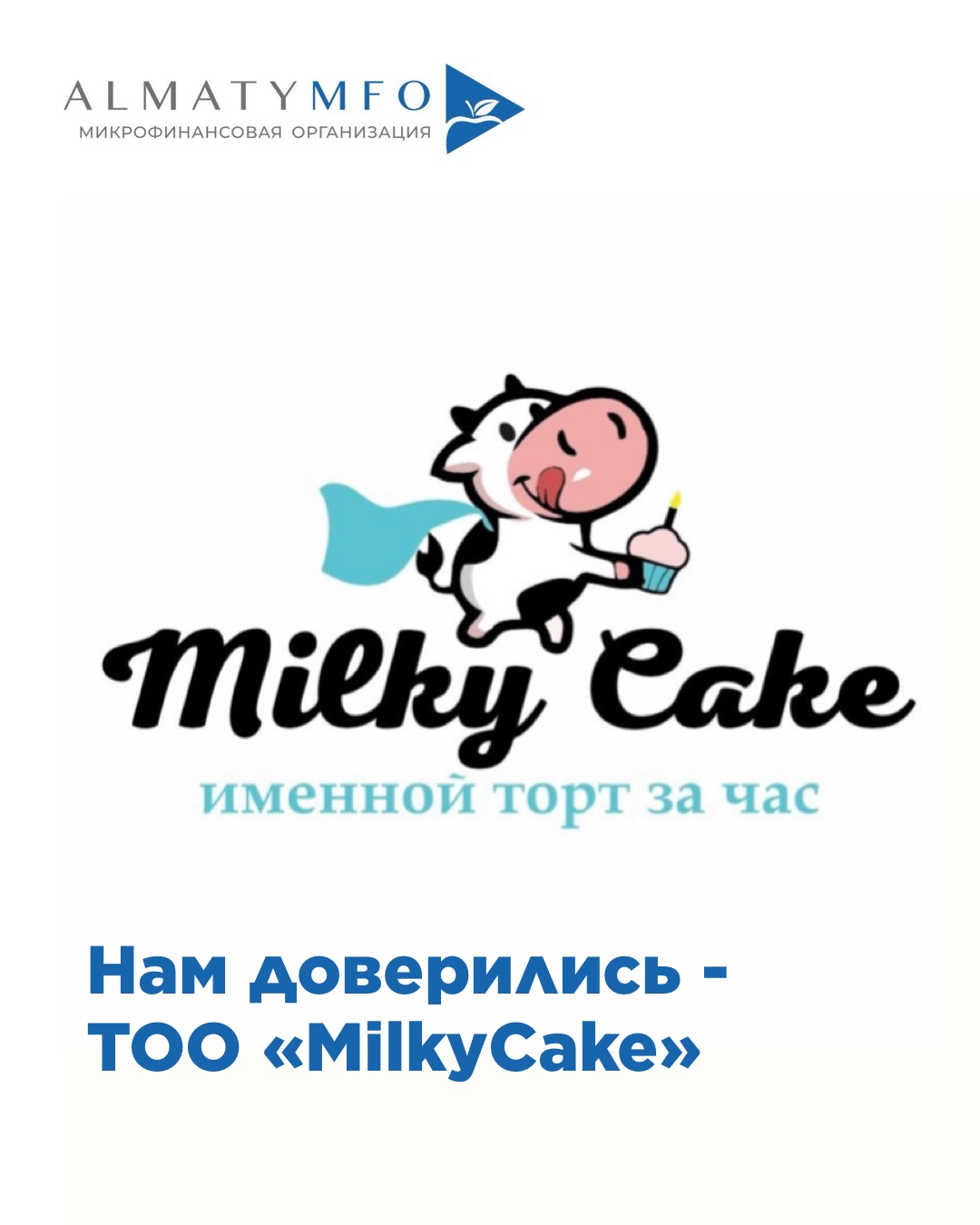 Подробнее о статье ТОО «Milky Cake»
