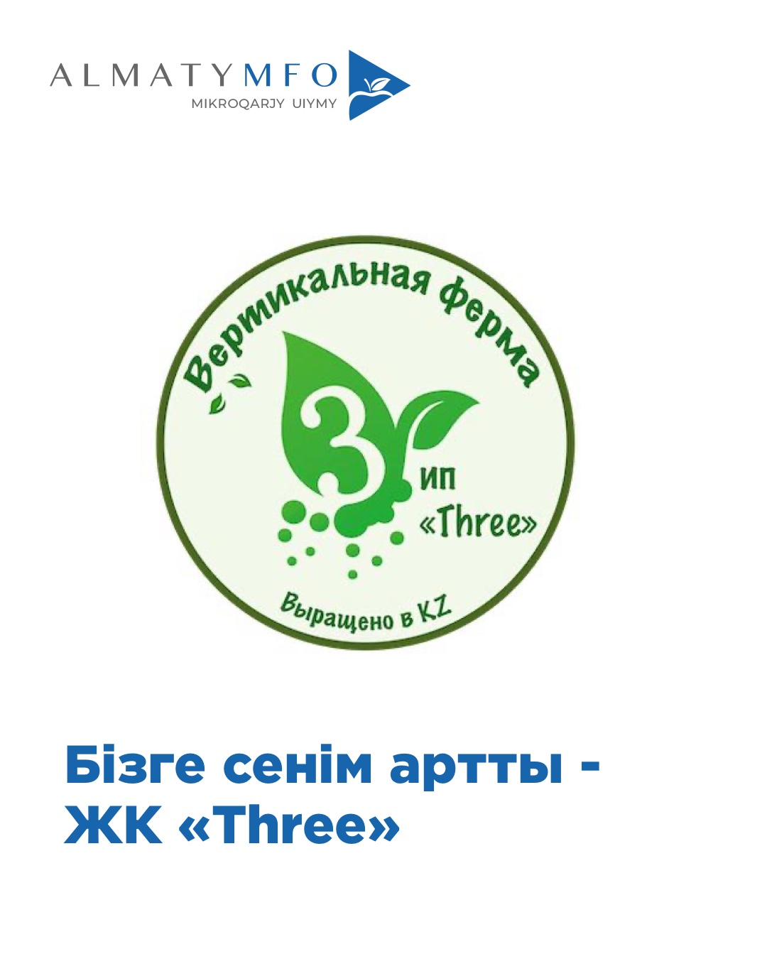 Read more about the article ЖК «Three»