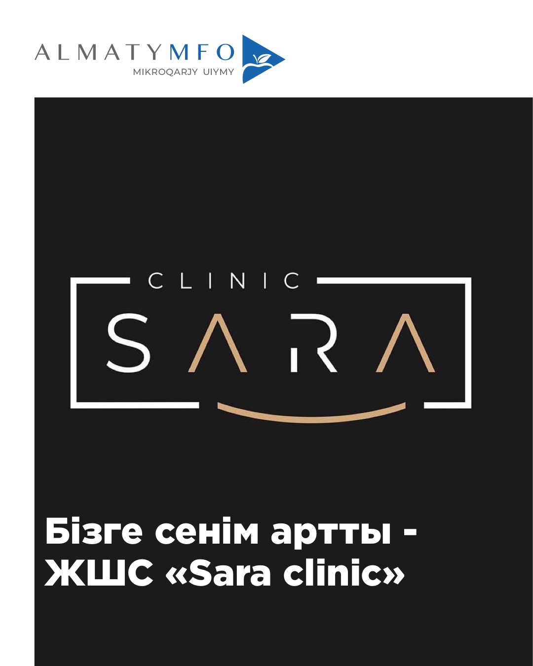 Read more about the article ЖШС «Sara cinic»