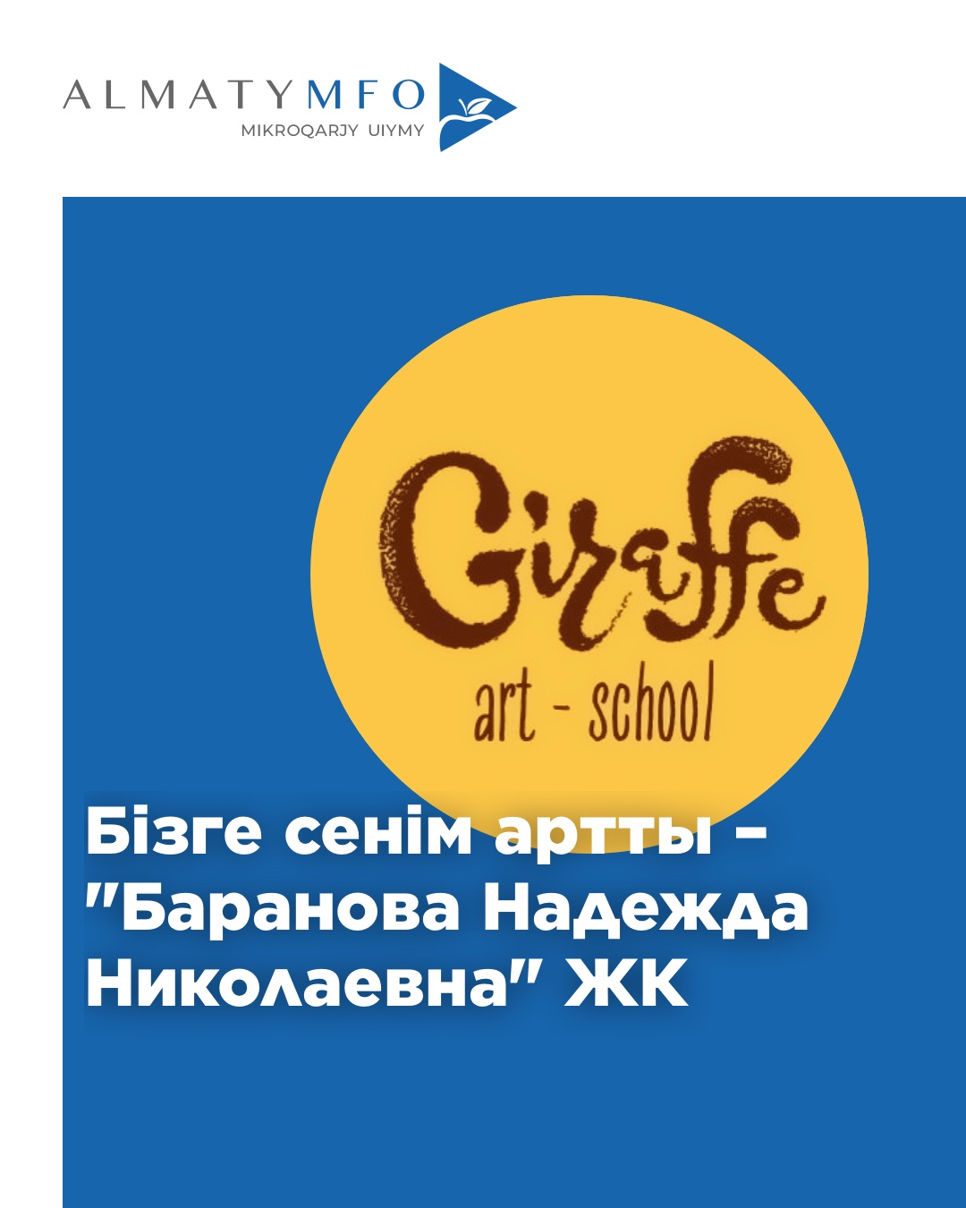 Read more about the article ЖК «Баранова Надежда Николаевна»