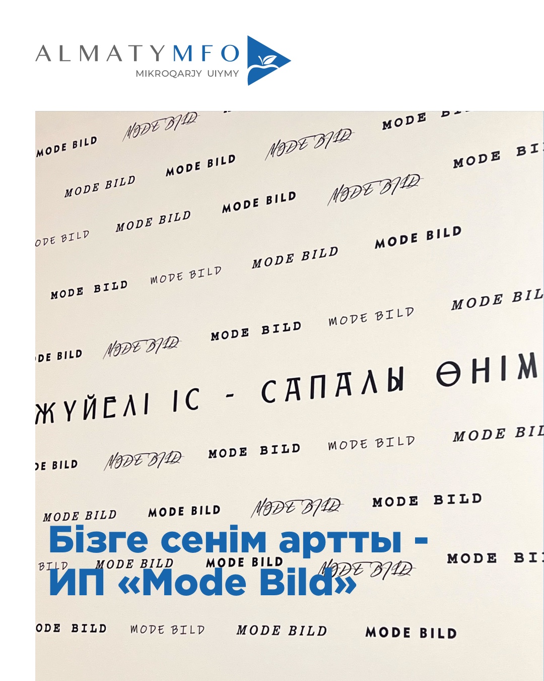 Read more about the article ЖК «Mode bild»