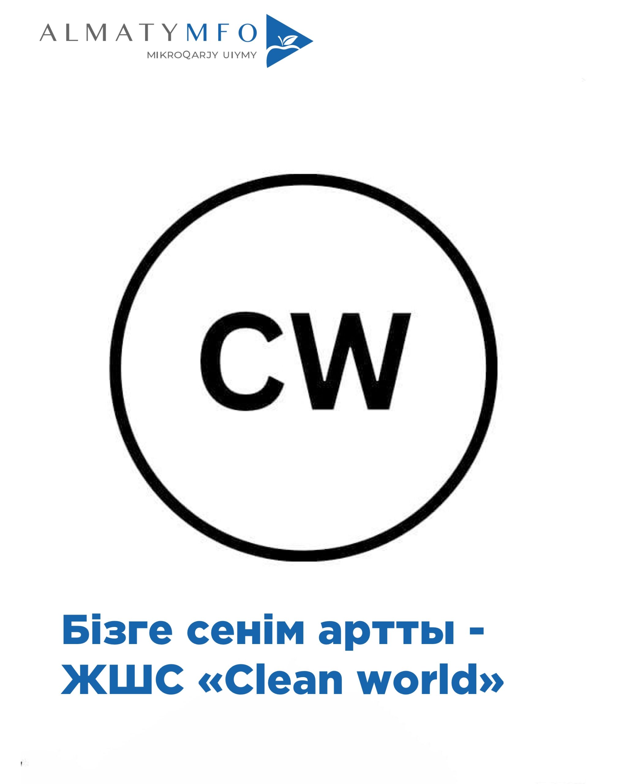 Read more about the article ЖШС «Clean world»