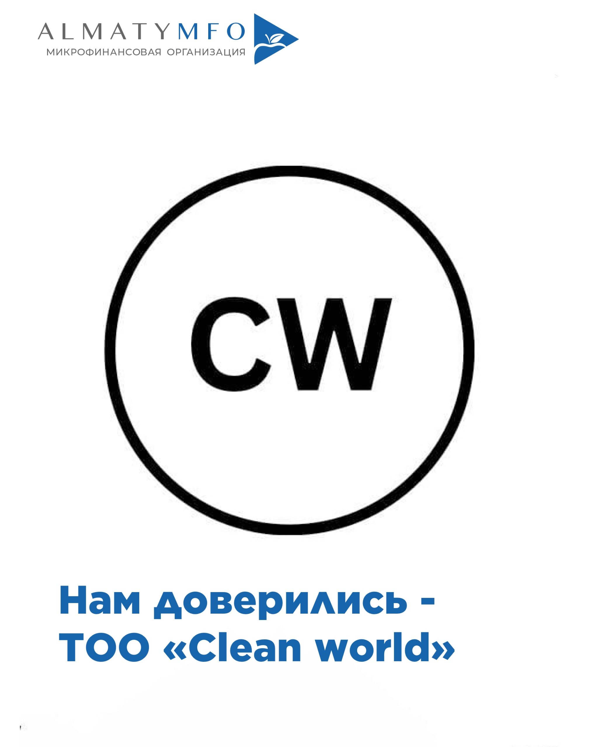 Подробнее о статье ТОО «Clean world»