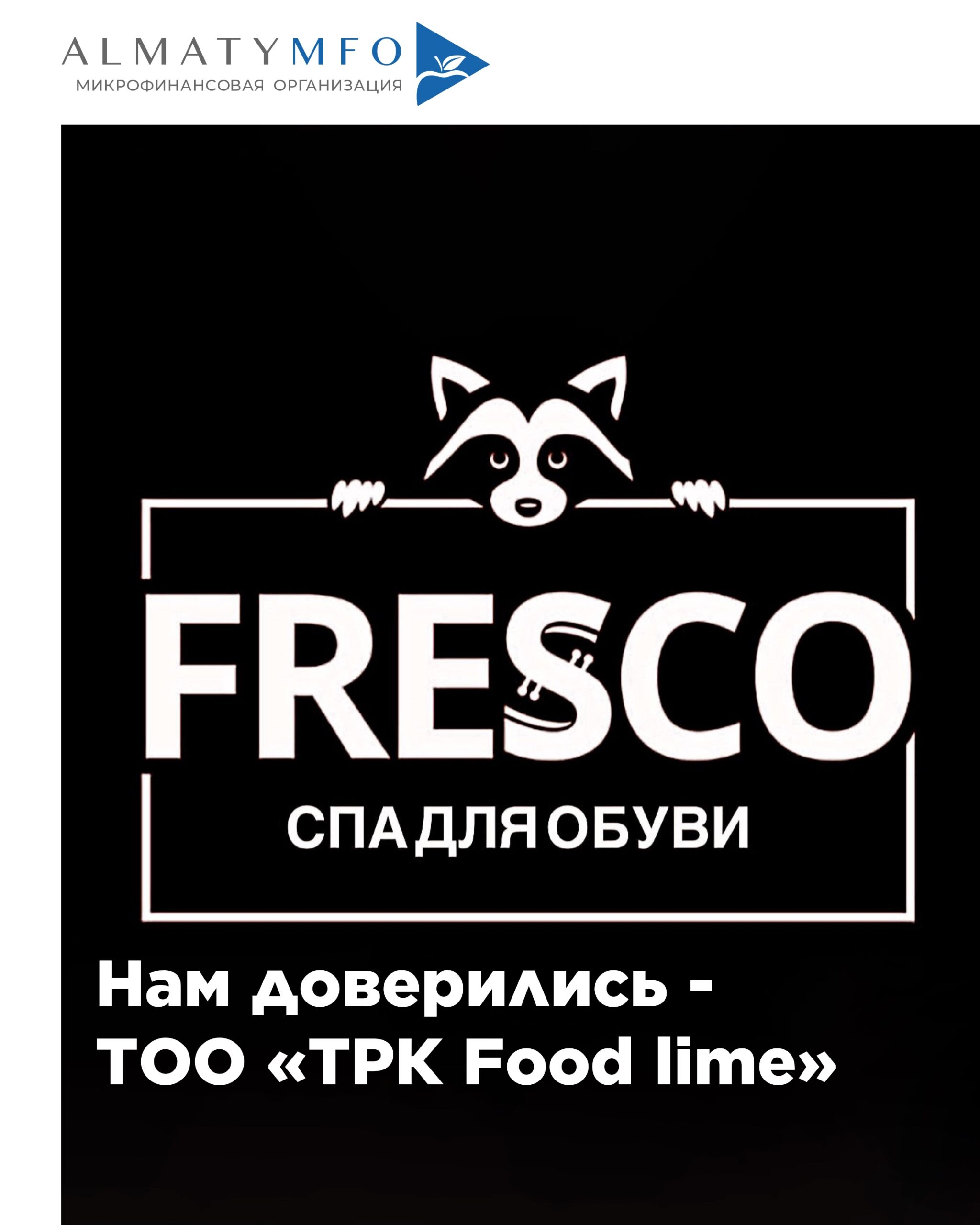 Подробнее о статье ТОО «ТРК Food lime»