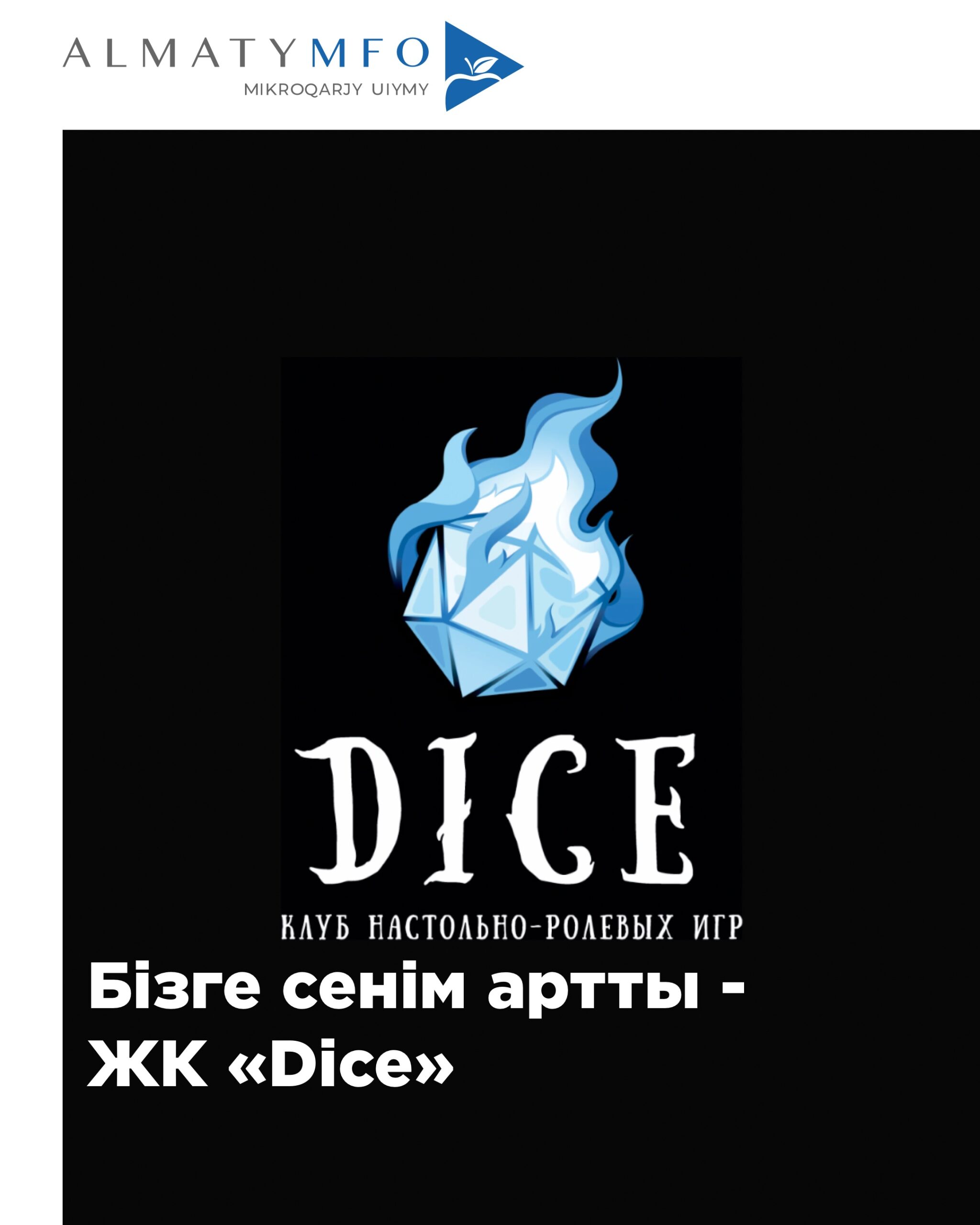 Read more about the article ЖК Dice