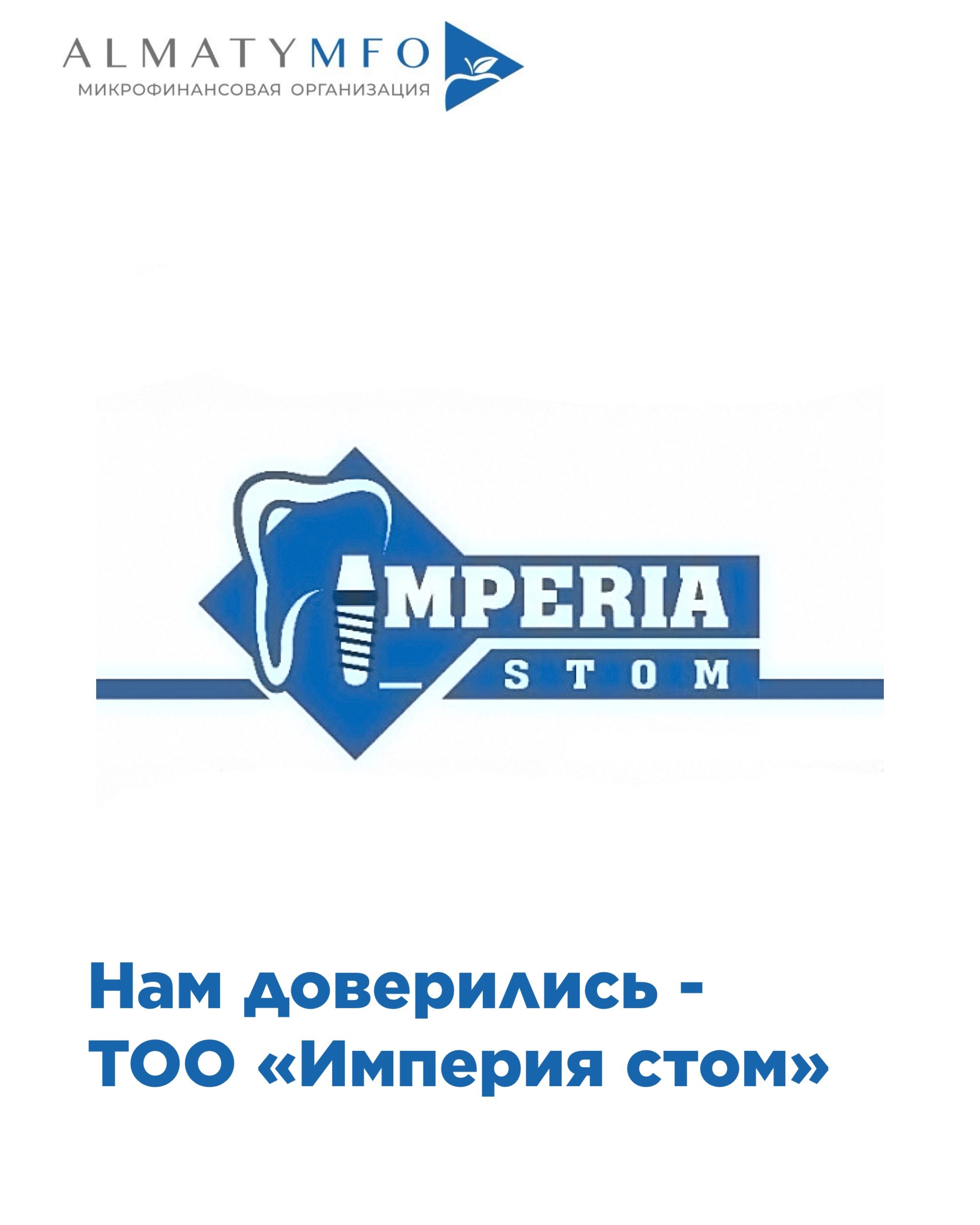 Подробнее о статье ТОО «Империя стом»