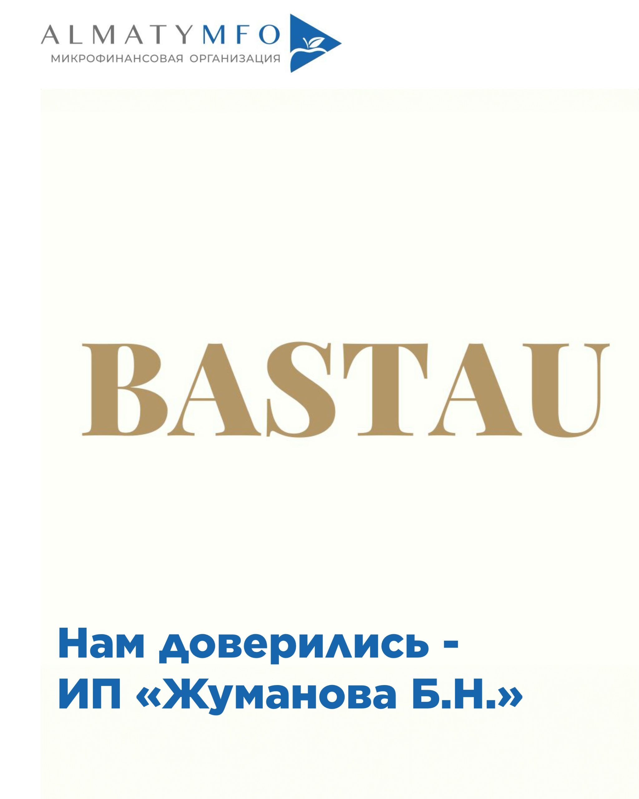 Подробнее о статье ИП «Жуманова Б.Н.»
