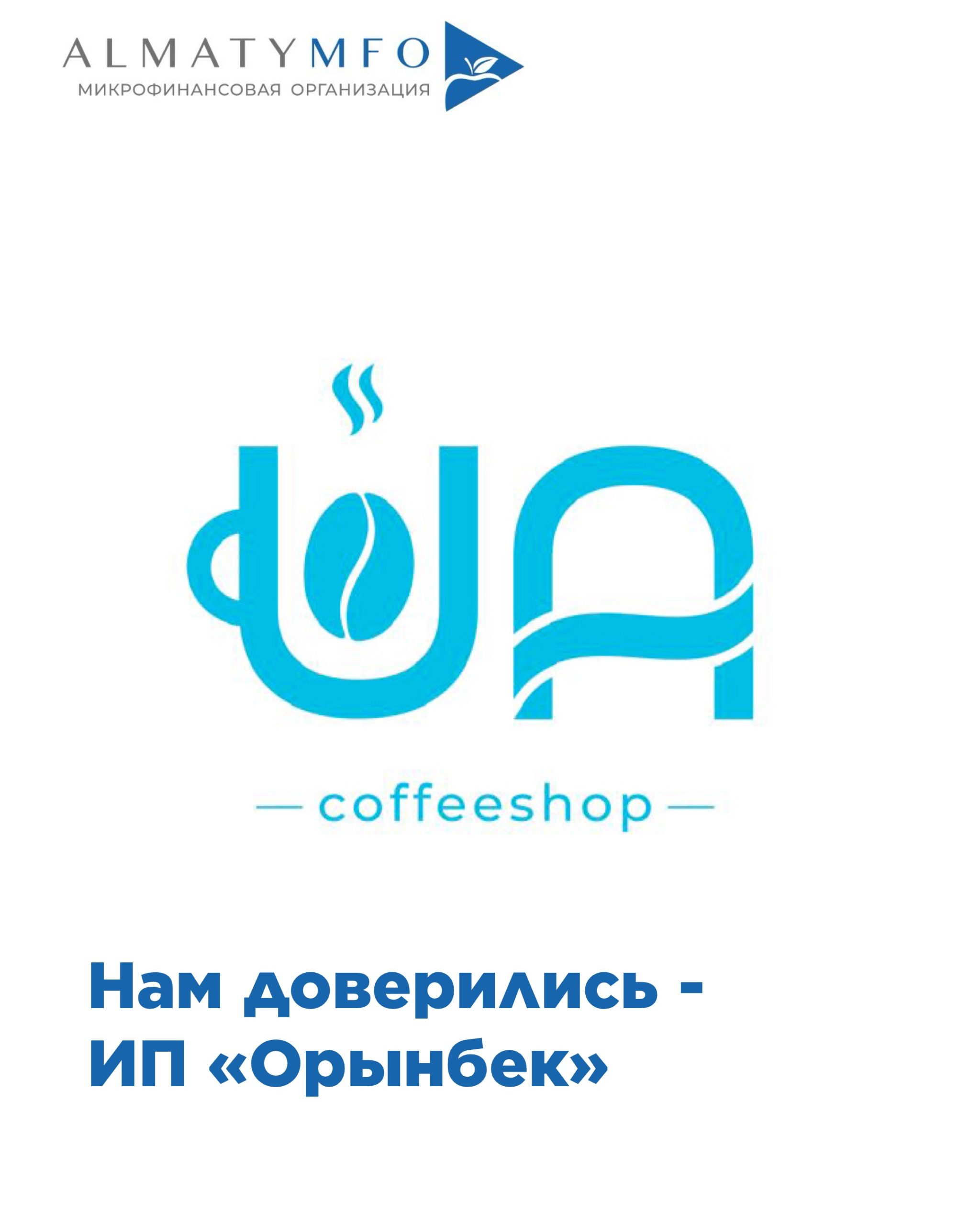 Подробнее о статье ИП «Орынбек»