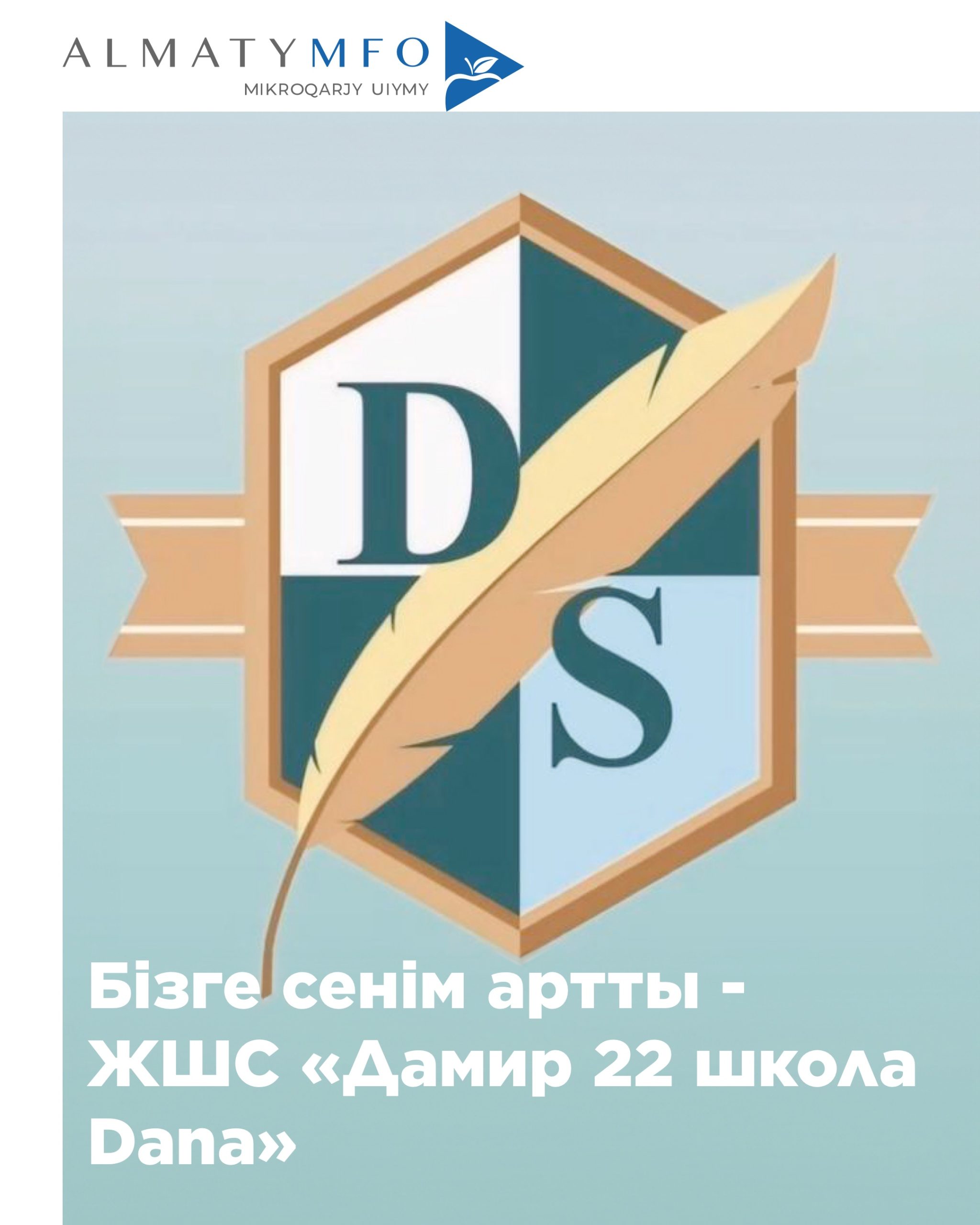 Read more about the article ЖШС «Дамир 22 школа Dana»
