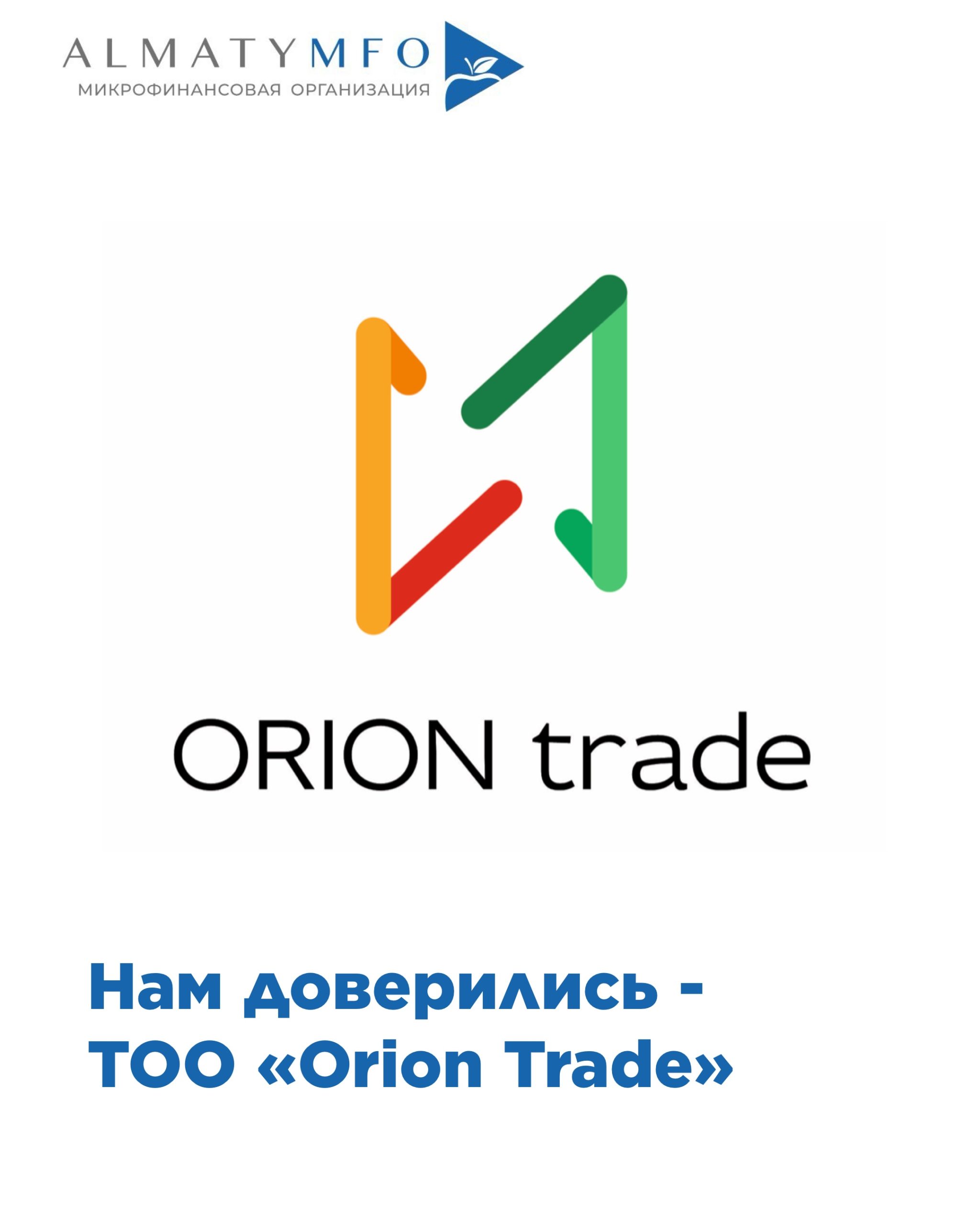 Подробнее о статье ТОО «Orion Trade»